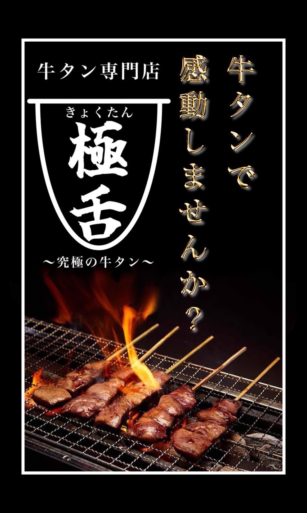 極舌(きょくたん) 写真2