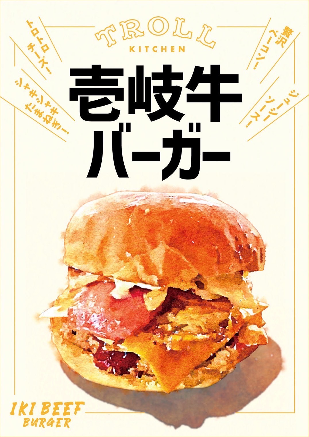 トロル(Troll) 写真3