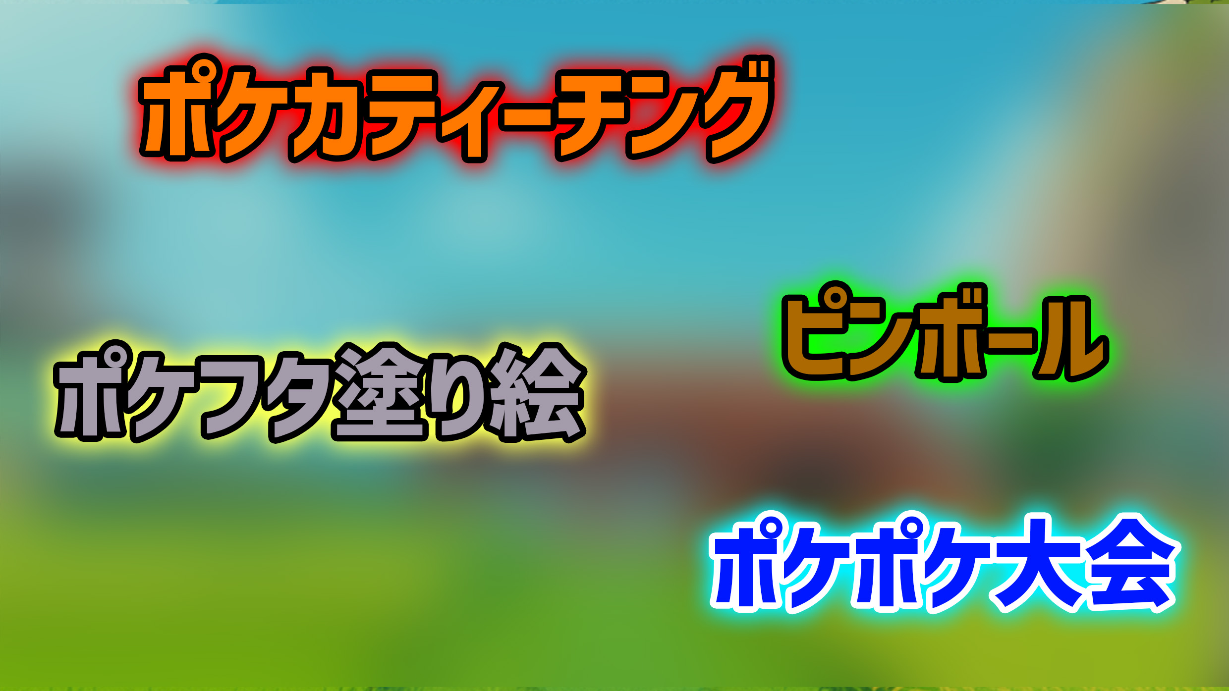サイドイベント 画像