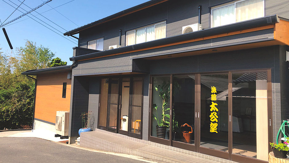 旅館 太公望 写真1